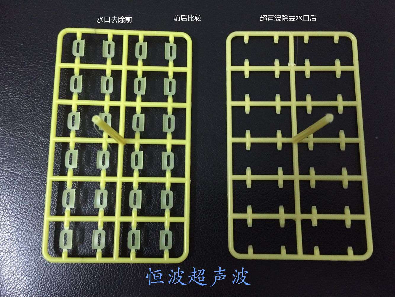 超声波除水口,瞬间去除24个产品的水口 超声波除水口,瞬间去除24个产品的水口